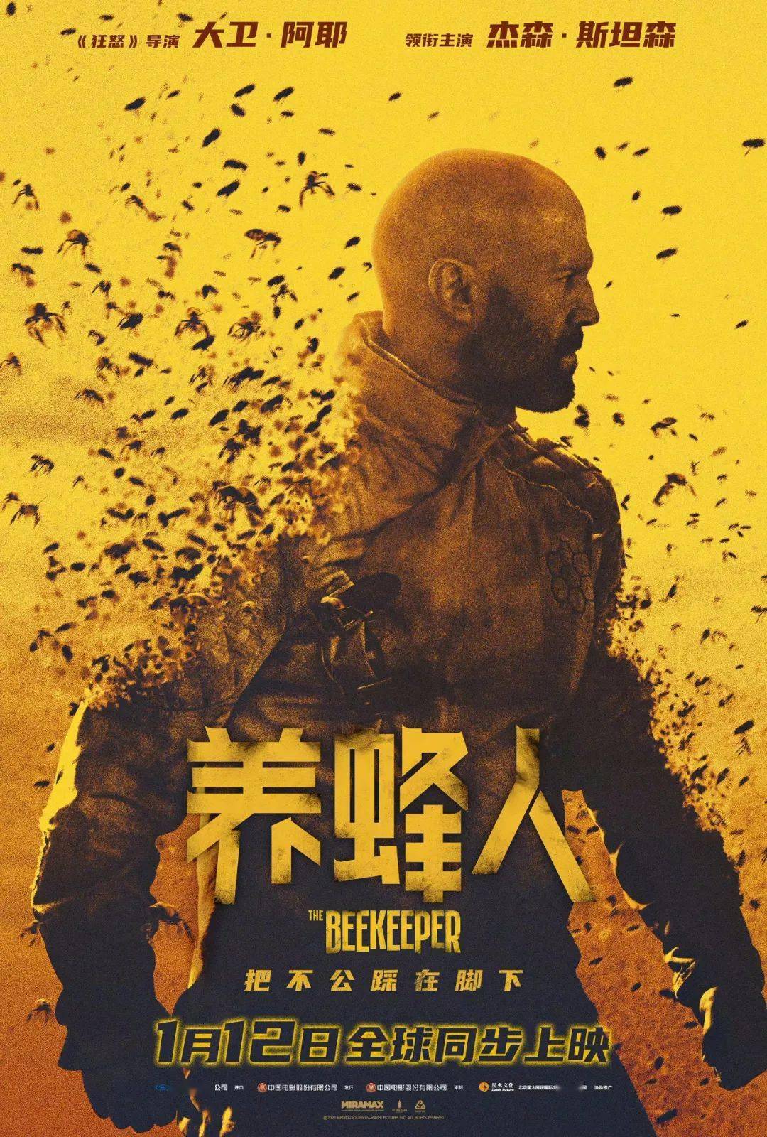 杰森•斯坦森主演《养蜂人》：老特工与诈骗团队的对抗