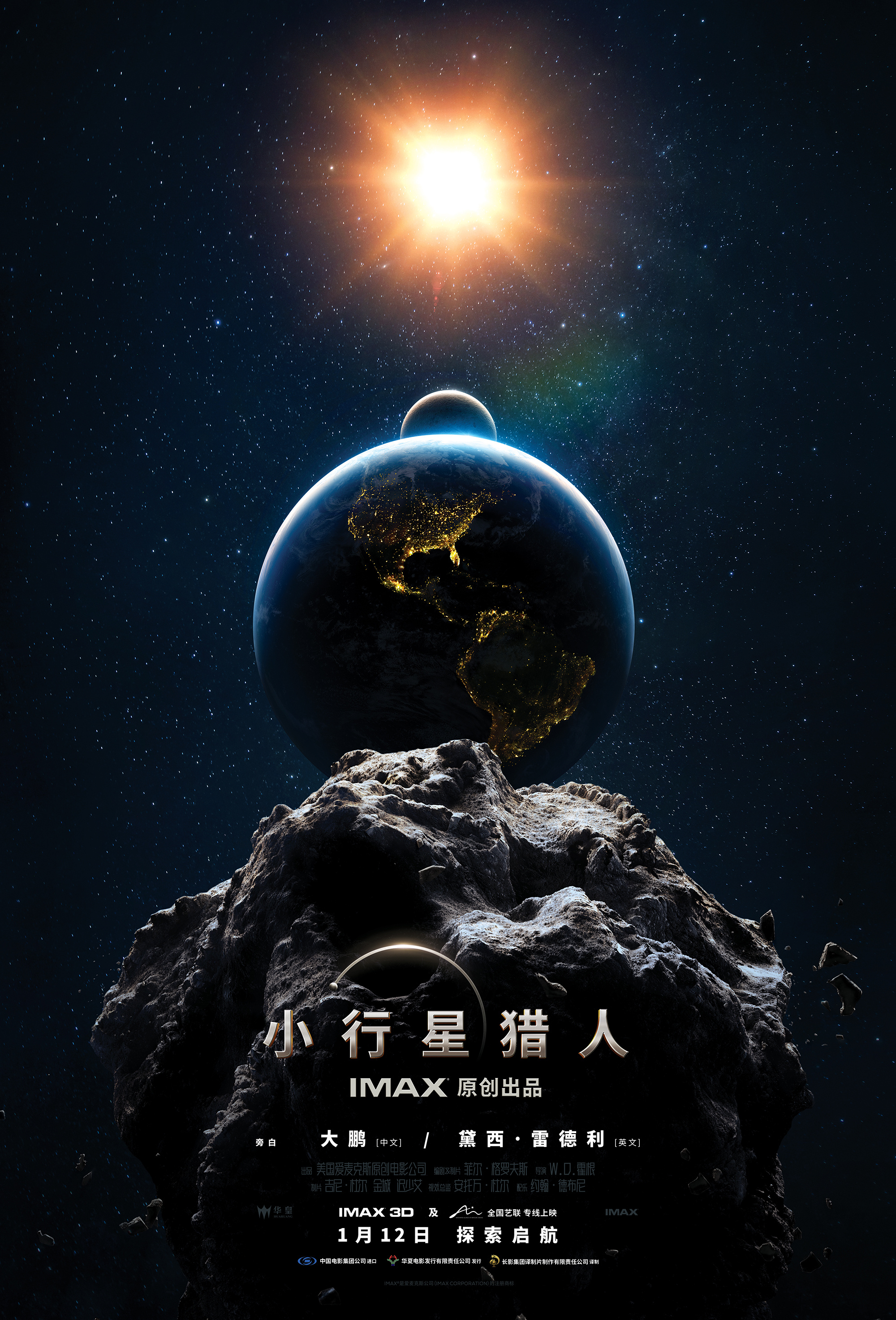 IMAX《小行星猎人》特辑曝光 震撼视听寓教于乐