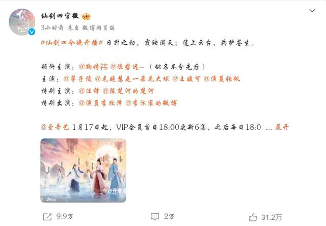 《仙剑6》弯道超车，鞠婧祎陈哲远的番位成谜 ── 同系列作品撞档的意外情况