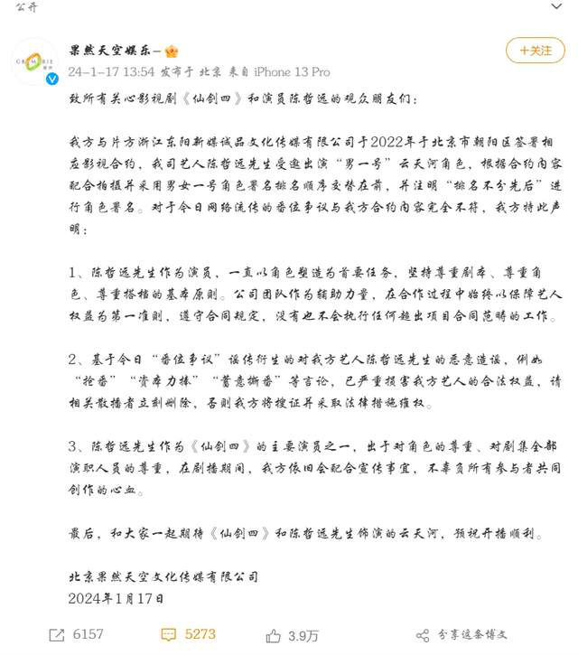 《仙剑6》弯道超车，鞠婧祎陈哲远的番位成谜 ── 同系列作品撞档的意外情况