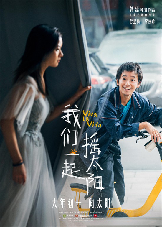 彭昱畅李庚希主演的电影《我们一起摇太阳》预告片公开，展现欢喜冤家的故事。