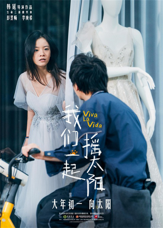 彭昱畅李庚希主演的电影《我们一起摇太阳》预告片公开，展现欢喜冤家的故事。