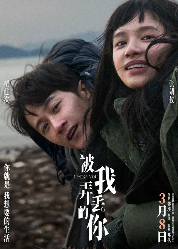 《被我弄丢的你》在线看【HD1280P/3.6G-MKV】阿里云完整/加长版原声版