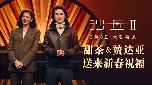《沙丘2》在线看正版高清「BD720P/3.8G-MKV」百度网盘国语版