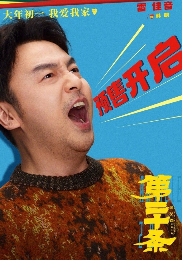 张艺谋最新力作《第二十条》曝光角色海报 演员强大阵容全面亮相