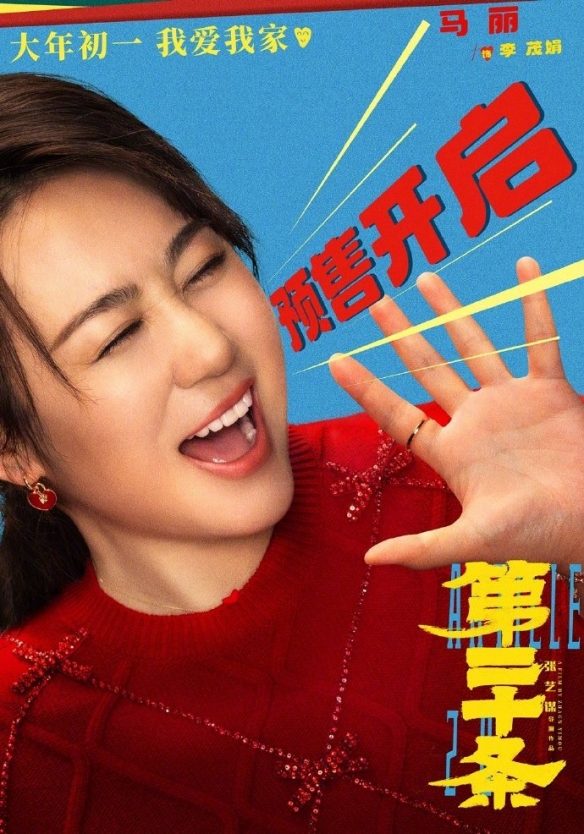 张艺谋最新力作《第二十条》曝光角色海报 演员强大阵容全面亮相