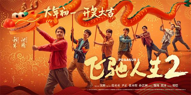 《飞驰人生2》阿里云原声版资源下载无剪切版（BD720P/3.4G-MP4）