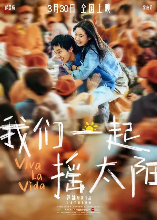 《我们一起摇太阳》百度云网盘国语中字（HD720P/3.6G-MKV）在线观看高清版