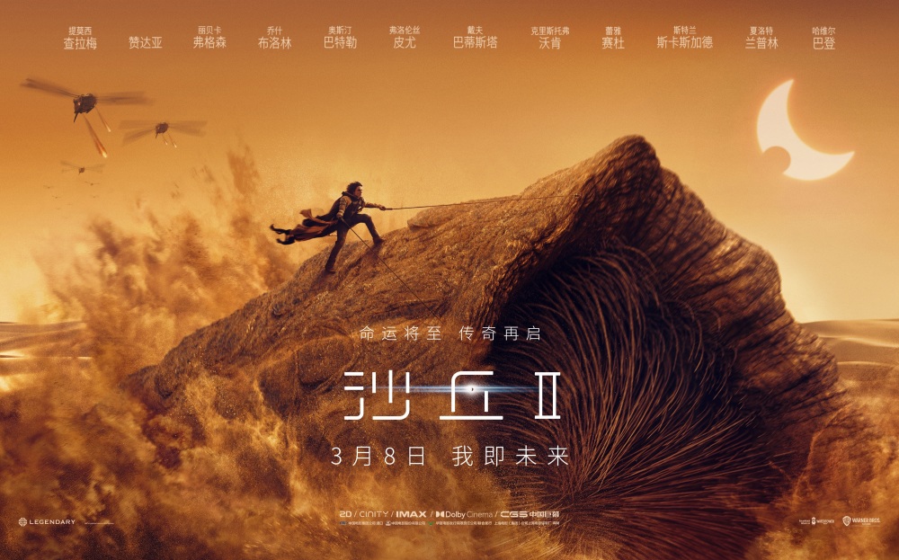 《沙丘2》预计首周末全球票房突破1.5亿美元，成为好莱坞的救市之作！
