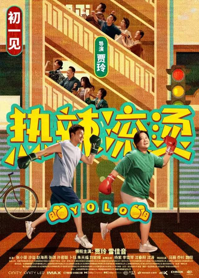 春节档宣传不当：减肥营销适得其反，红毯缺乏亮点，张艺谋导演方向偏离