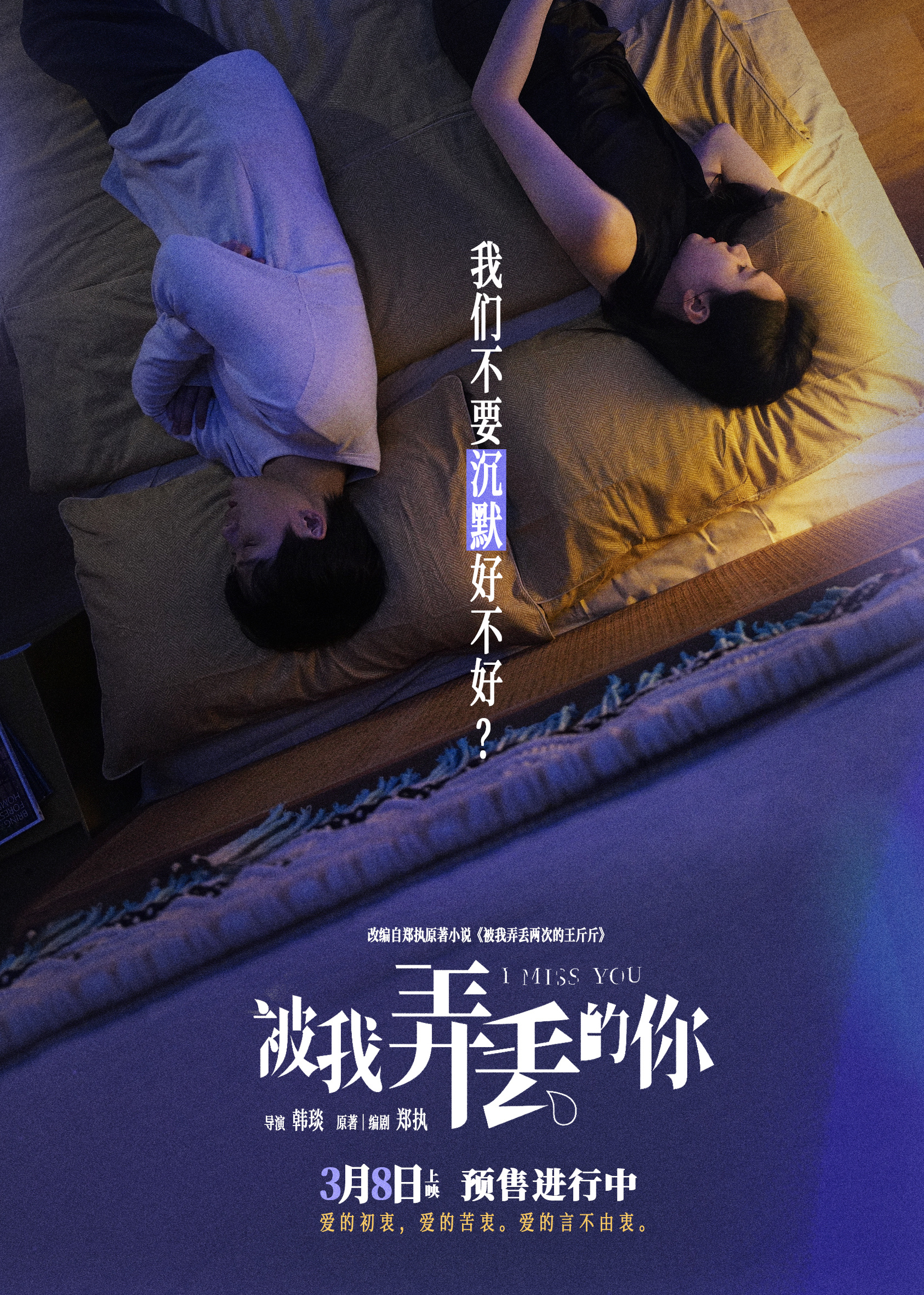 《被我弄丢的你》百度云网盘国语版高清版资源下载「HD1080P/3.3G-MKV」