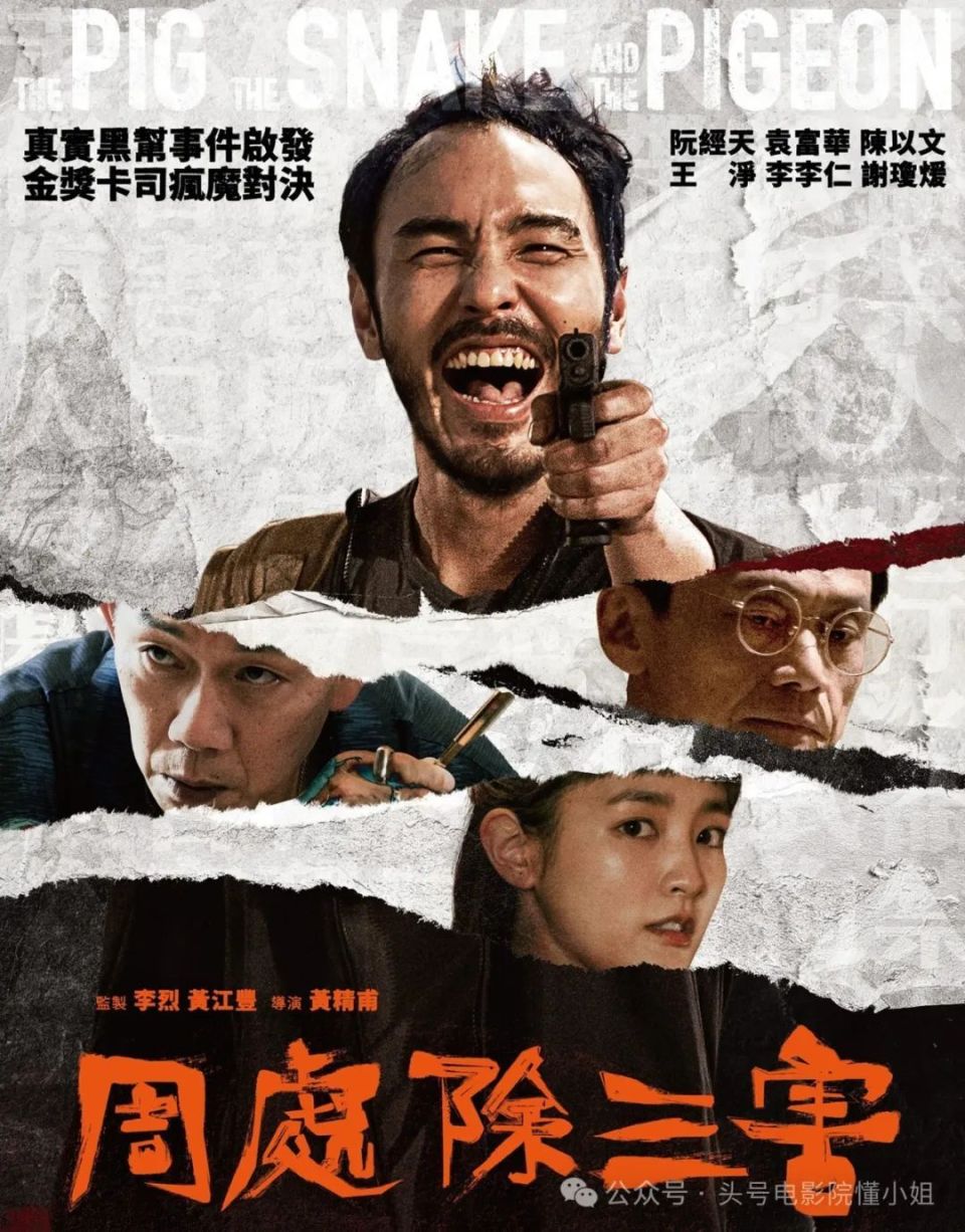 《周处除三害》迷惑观众，实质非动作爽片，不适合未成年观看。