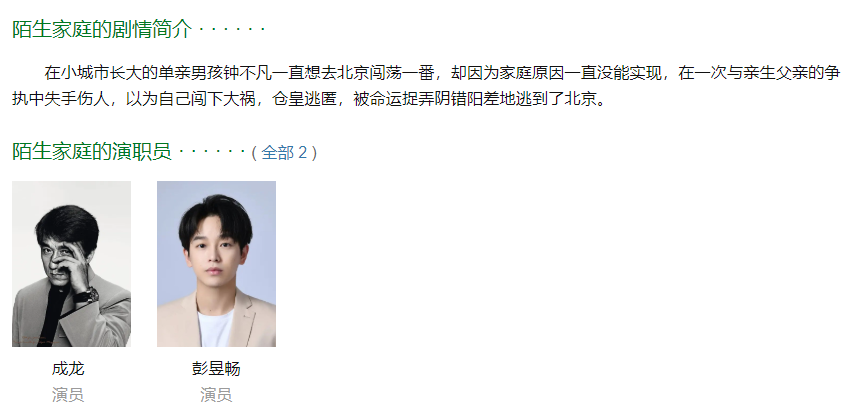 成龙开启转型之路，与彭昱畅携手合作新影片，谢苗是否能成功接过棒？