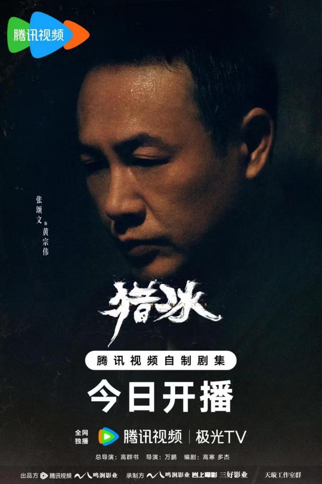 揭秘《猎冰》今日播出：缉毒线上的生死较量