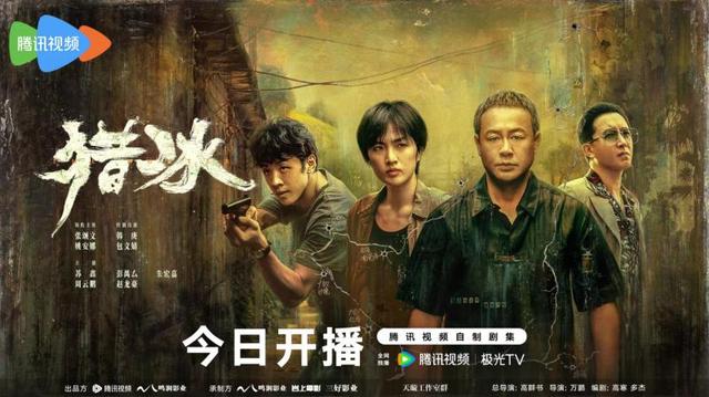 揭秘《猎冰》今日播出：缉毒线上的生死较量