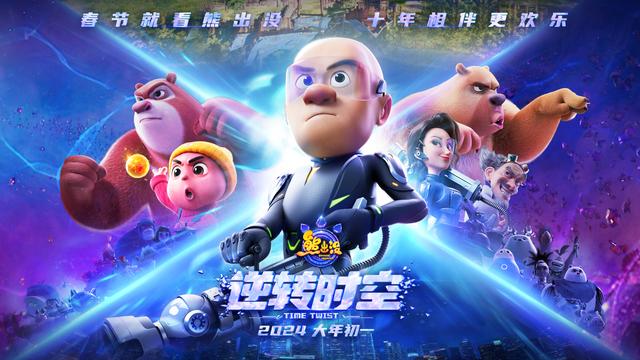 《熊出没·逆转时空》「BD1280P/3.8G-MP4」4k超清国语中字百度云网盘在线看