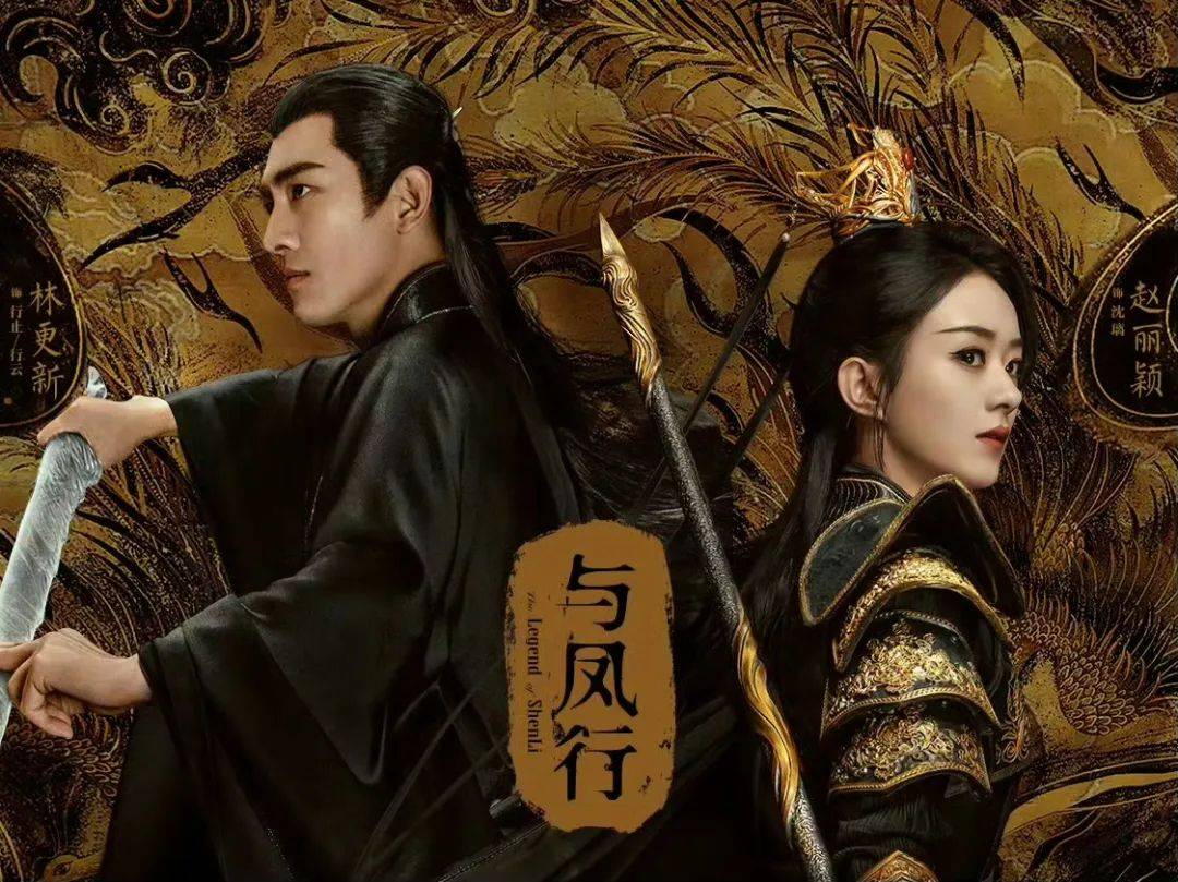 《与凤行》高清版「BD720P/3.6G-MKV」国语版资源在线观看百度云网盘
