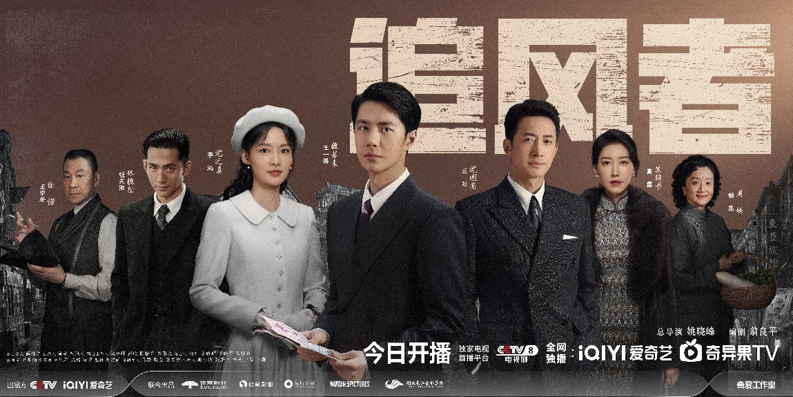 电视剧《追风者》掀起热潮 王一博李沁演绎时代青年成长故事