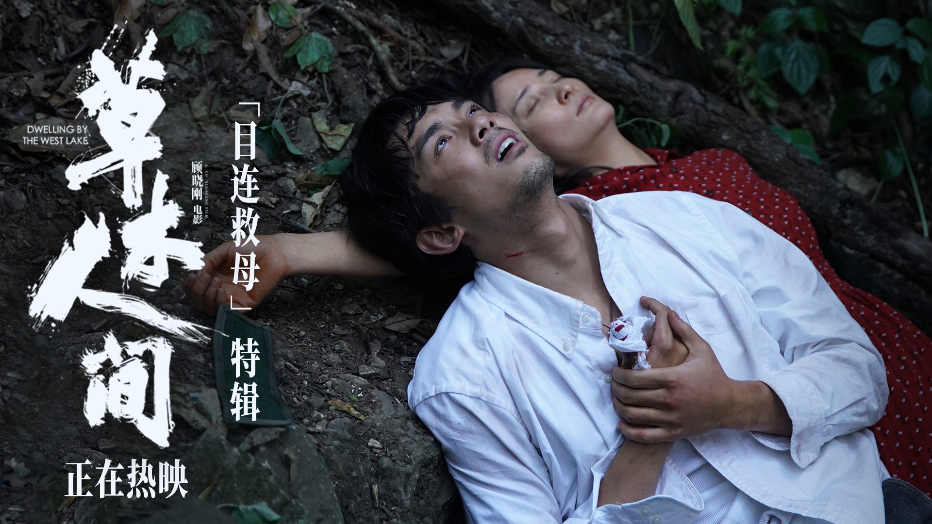《草木人间》网盘高清版本原声版迅雷资源「BD1080P/3.3G-MP4」