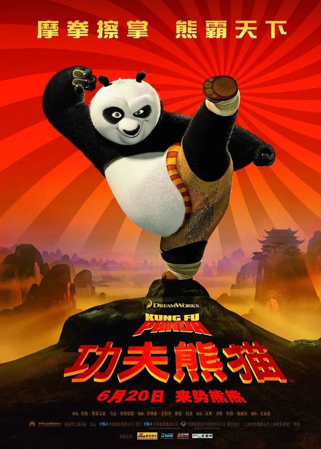 怀念《功夫熊猫4》：第四部终于相约-2