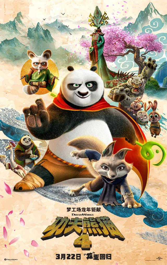 《功夫熊猫4》原声版百度云网盘高清版迅雷BT资源「BD1080P/3.3G-MKV」