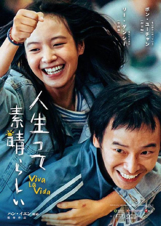 《我们一起摇太阳》重新回归，全日本将上映，曾因故退出春节档-1