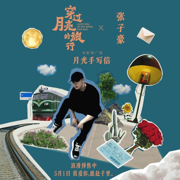 《穿过月亮的旅行》无剪切版百度网盘国语中字【BD720P/3.9G-MKV】迅雷资源在线看-2