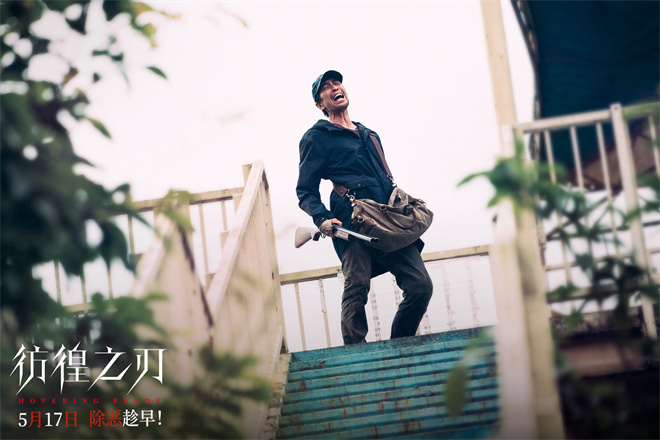 王千源和王景春主演的电影《彷徨之刃》发布海报，直面少年邪恶-2