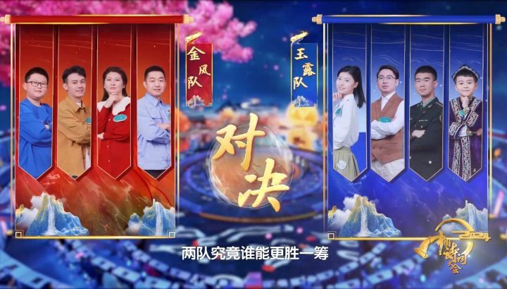 2024中国诗词盛会：人生自有诗意，相逢约定欢欣-1