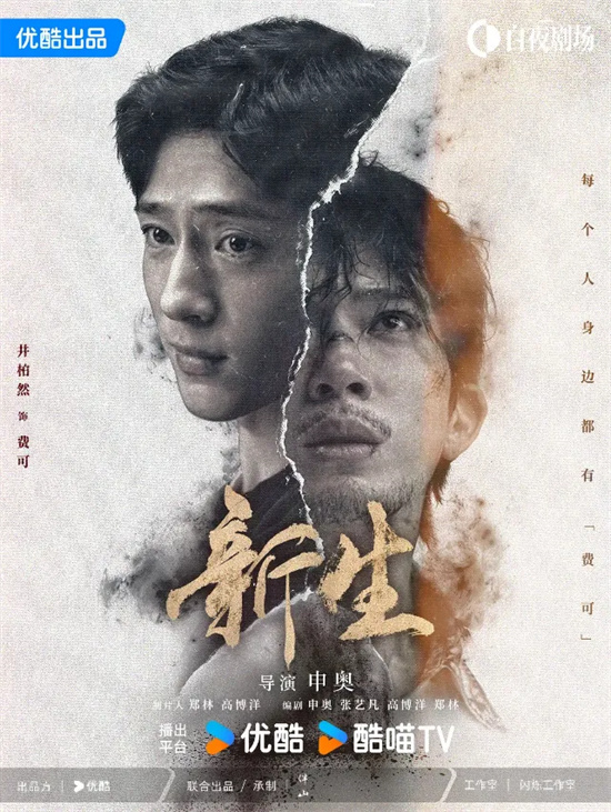 《孤注一掷》后的《新生》，申奥有所进步吗？-1
