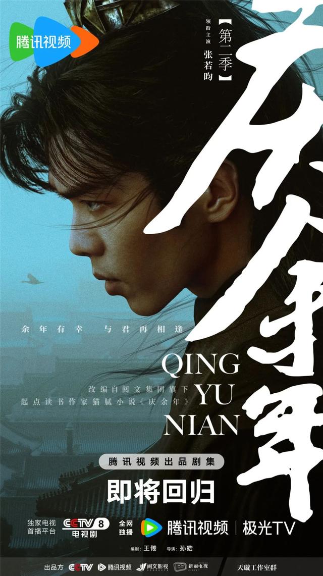 《庆余年第二季》迅雷BT资源蓝光版百度云网盘国语中字【HD720P/3.6G-MP4】-1