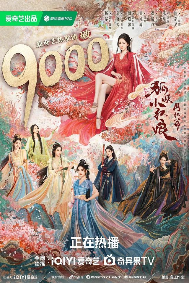 《狐妖小红娘·月红篇》：古偶在东方美学标签下的困境-1
