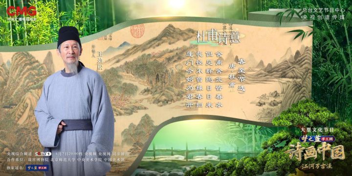 《诗画中国·江河万古流》：感受中国江河万古流的诗情画意，领略绿水青山的韵味-1