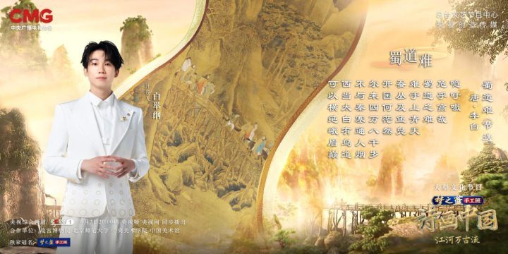 《诗画中国·江河万古流》：感受中国江河万古流的诗情画意，领略绿水青山的韵味-2