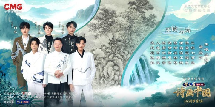 《诗画中国·江河万古流》：感受中国江河万古流的诗情画意，领略绿水青山的韵味-3