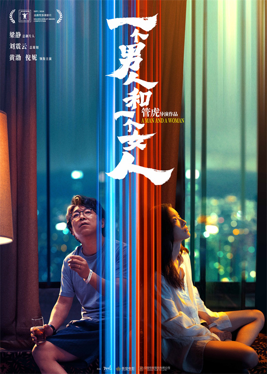 黄渤和倪妮主演的电《一个男人和一个女人》影海报首度曝光-1