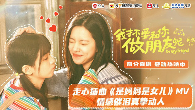 主创双城路演! 《我才不要和你做朋友呢》曝光插曲-1