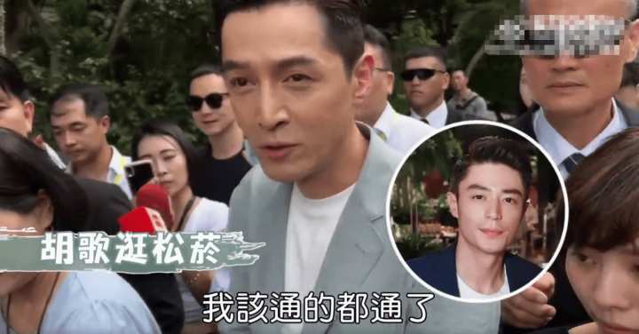 胡歌前往台湾时被问及是否联系了霍建华和林依晨，他幽默回答：“该通的都已经通了”-1