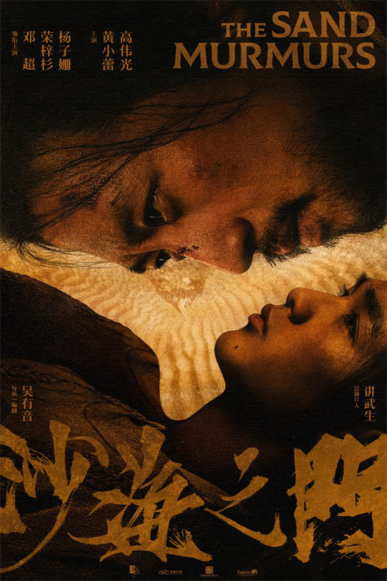 邓超、荣梓杉主演的《沙海之门》首发预告揭秘生死搏杀情节-1