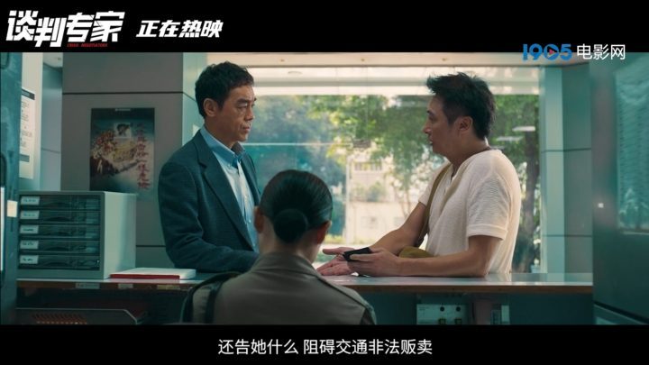 刘青云吴镇宇演绎双强文学：《谈判专家》片段曝光-1