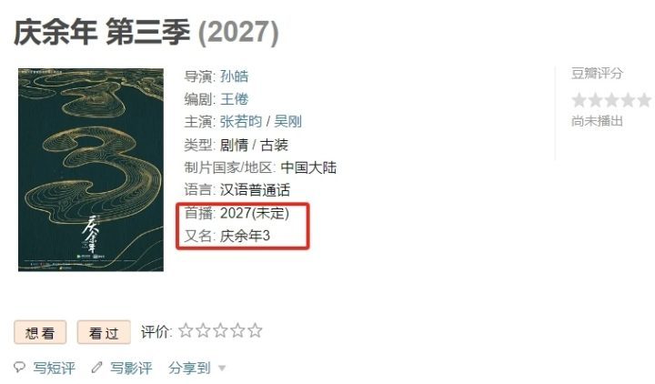 金晨传退出《庆余年3》，引发叶灵儿新演员争议-2