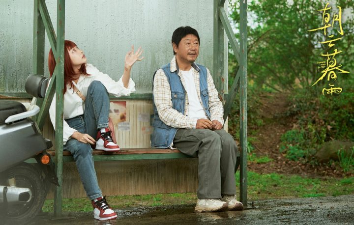 《朝云暮雨》国语版百度网盘4k高清迅雷资源种子下载「HD720P/3.8G-MP4」-2