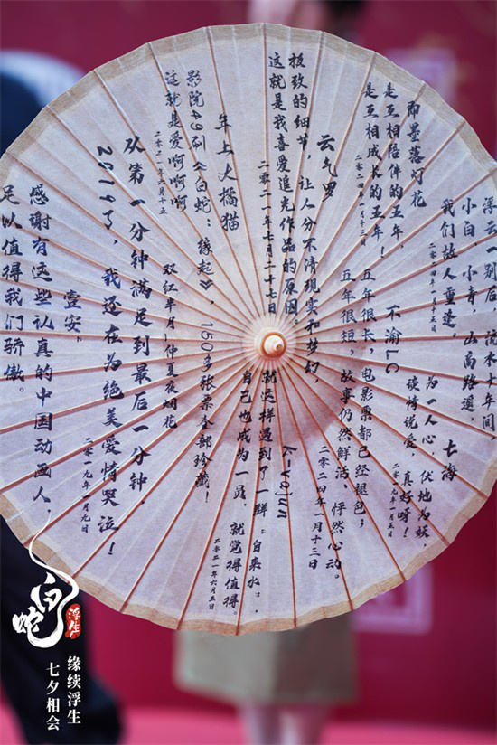 《白蛇:浮生》主创亮相上影节，2025年即将推出新作-1