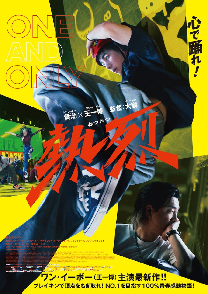 9.6日本上映《热烈》：王一博热舞瞬间引人注目-1