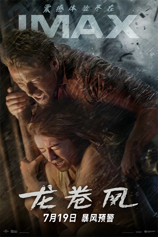 IMAX海报首次曝光《龙卷风》 双子龙卷风肆虐势不可挡-1