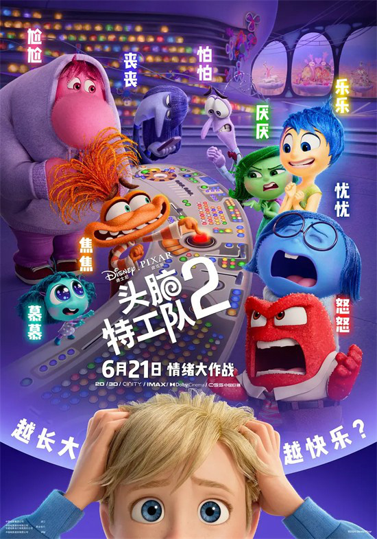 《头脑特工队2》网盘「HD1080P/3.3G-MP4」迅雷资源在线看未删减版国语中字-2