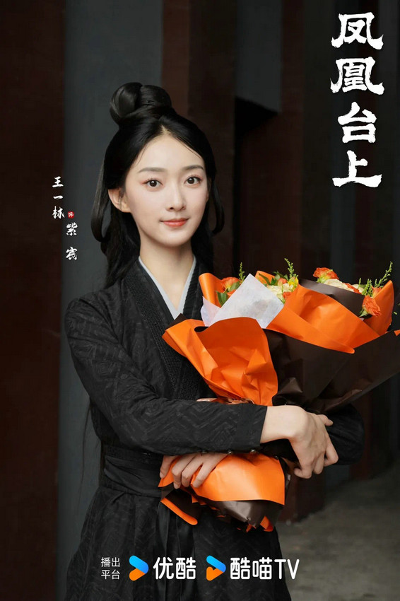 王一林主演古装剧《凤凰台上》杀青，圣女见证传奇帝后虐恋的真实情感-2