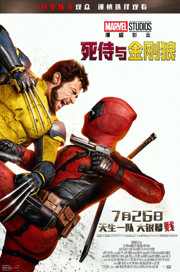 《死侍与金刚狼》资源在线观看国语中字未删减完整版阿里云盘（BD1080P/3.3G-MKV）-2