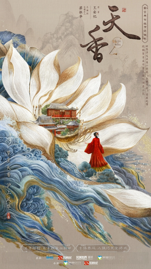欢瑞世纪宣布将王安忆小说《天香》改编成影视作品，致力于打造沪上女性传奇-2
