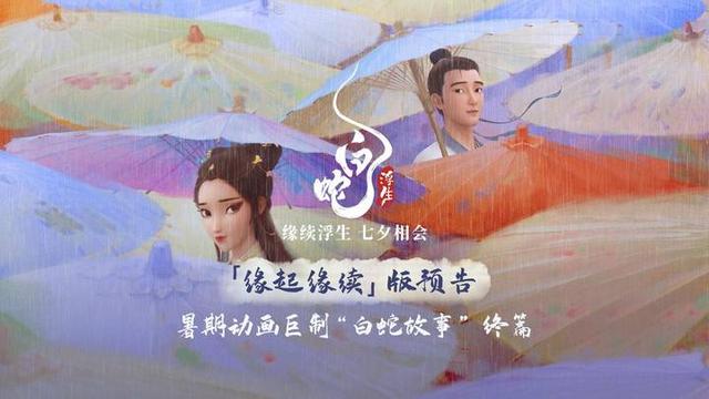 杭州元素尽现《白蛇：浮生》追光动画中的九溪、钱塘江和断桥-1